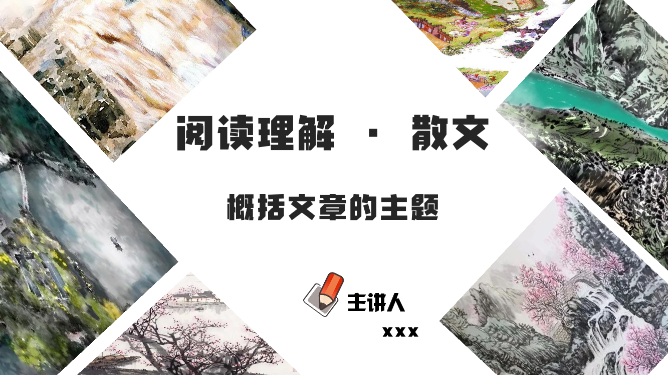 专题17  概括文章的主题（PDF）-2023年中考语文阅读理解之散文阅读重点难点汇编（无答案）专题17  概括文章的主题（PDF）-2023年中考语文阅读理解之散文阅读重点难点汇编（无答案）_1.png